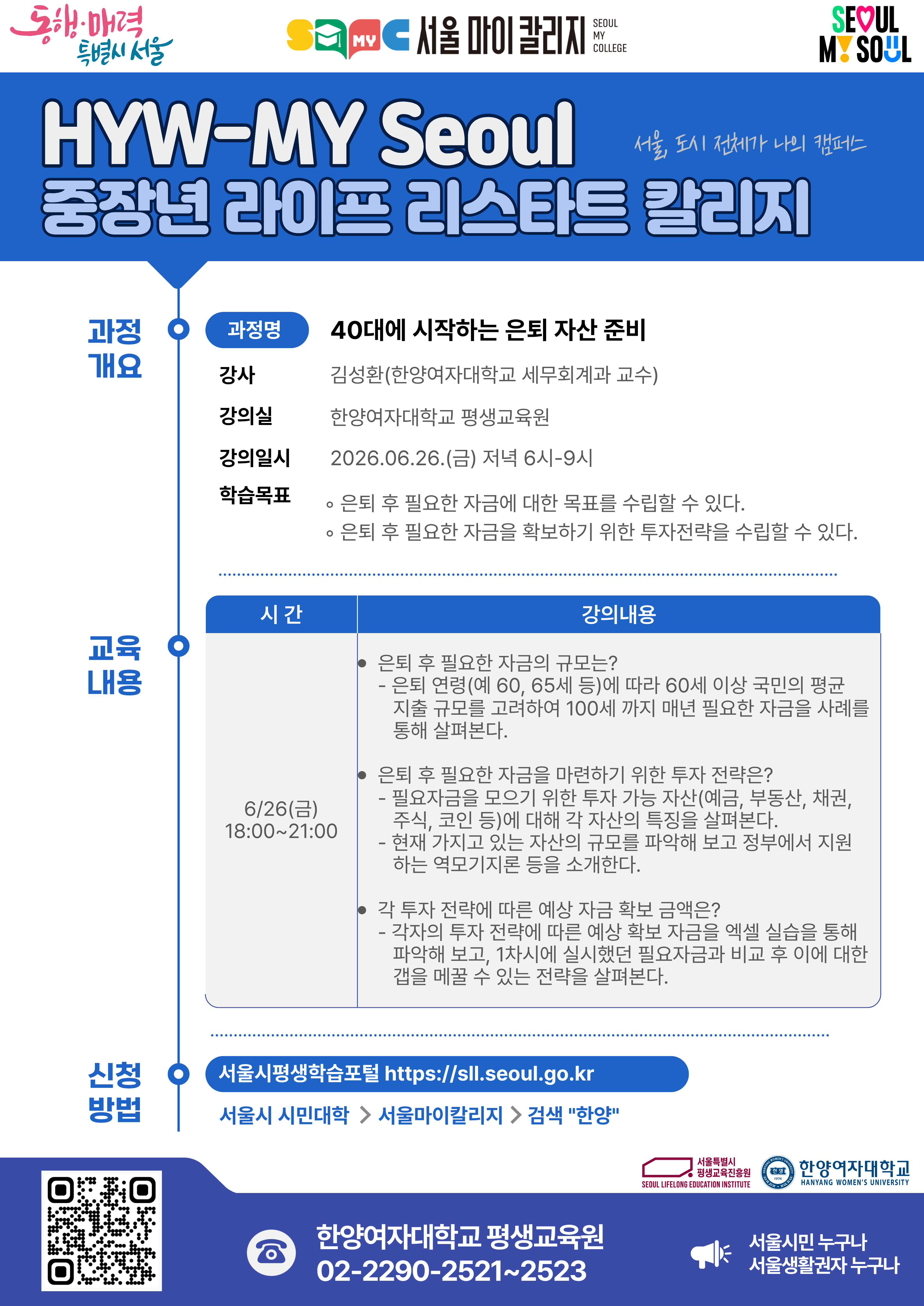 서울마이칼리지