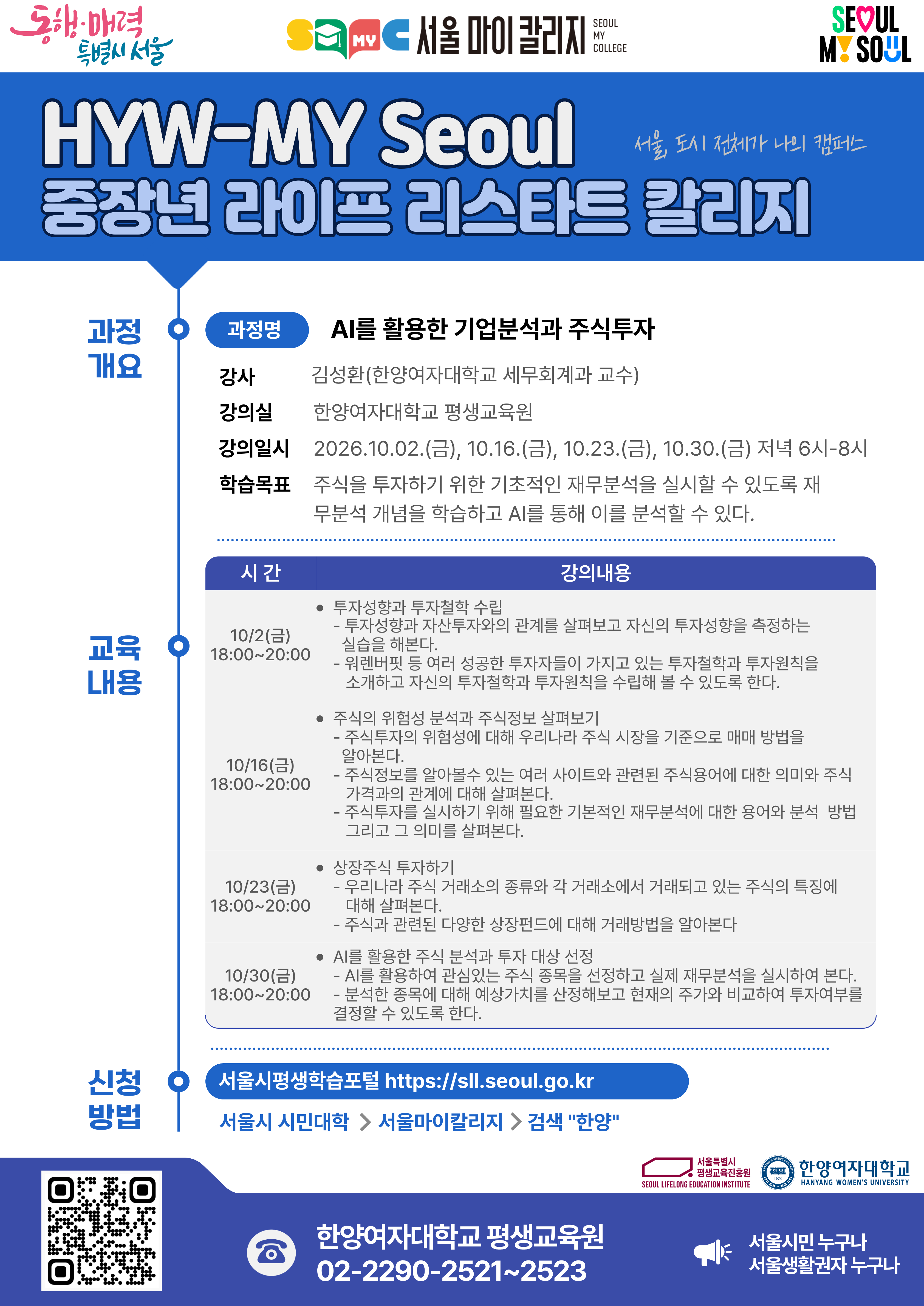 서울마이칼리지