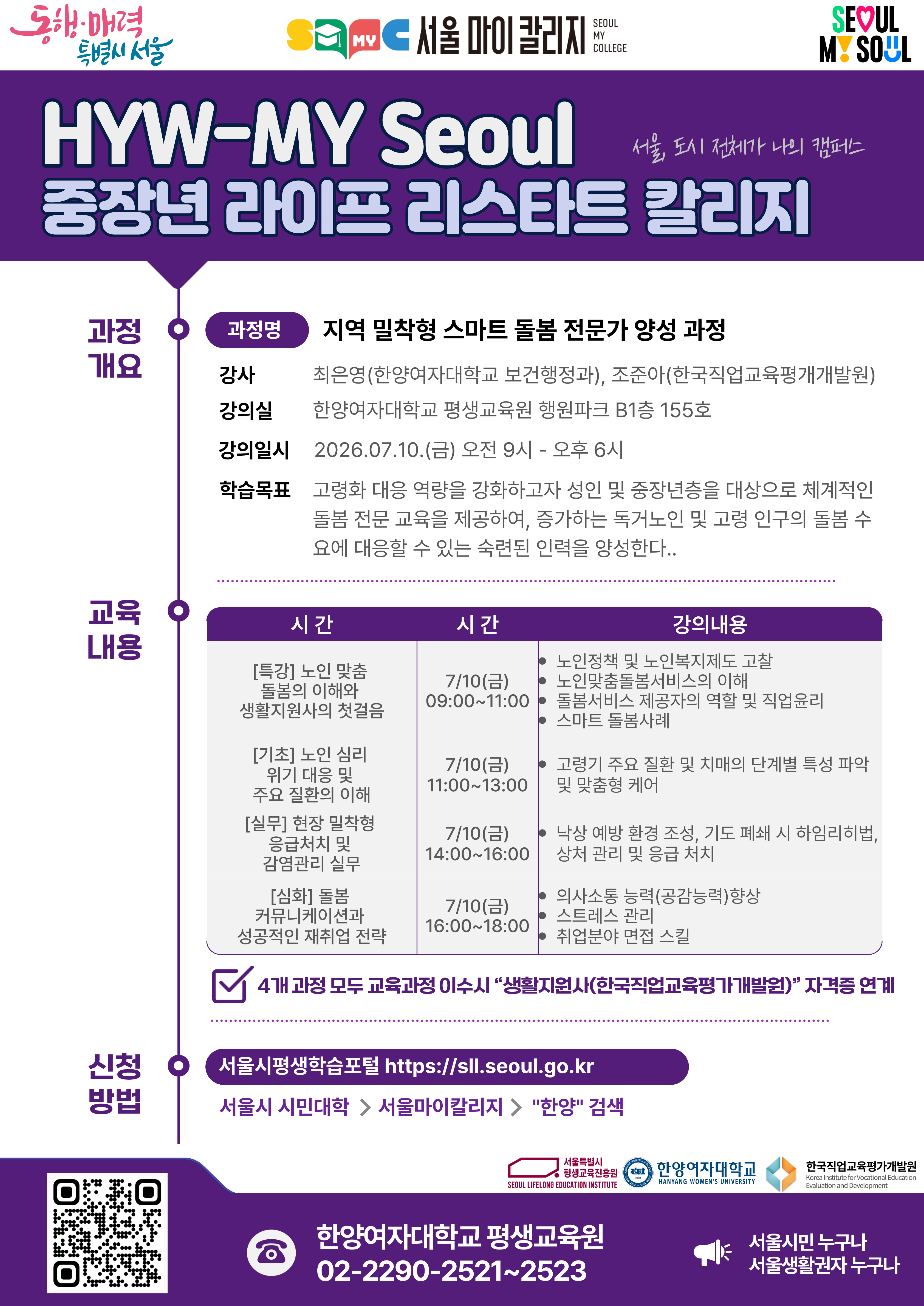 서울마이칼리지