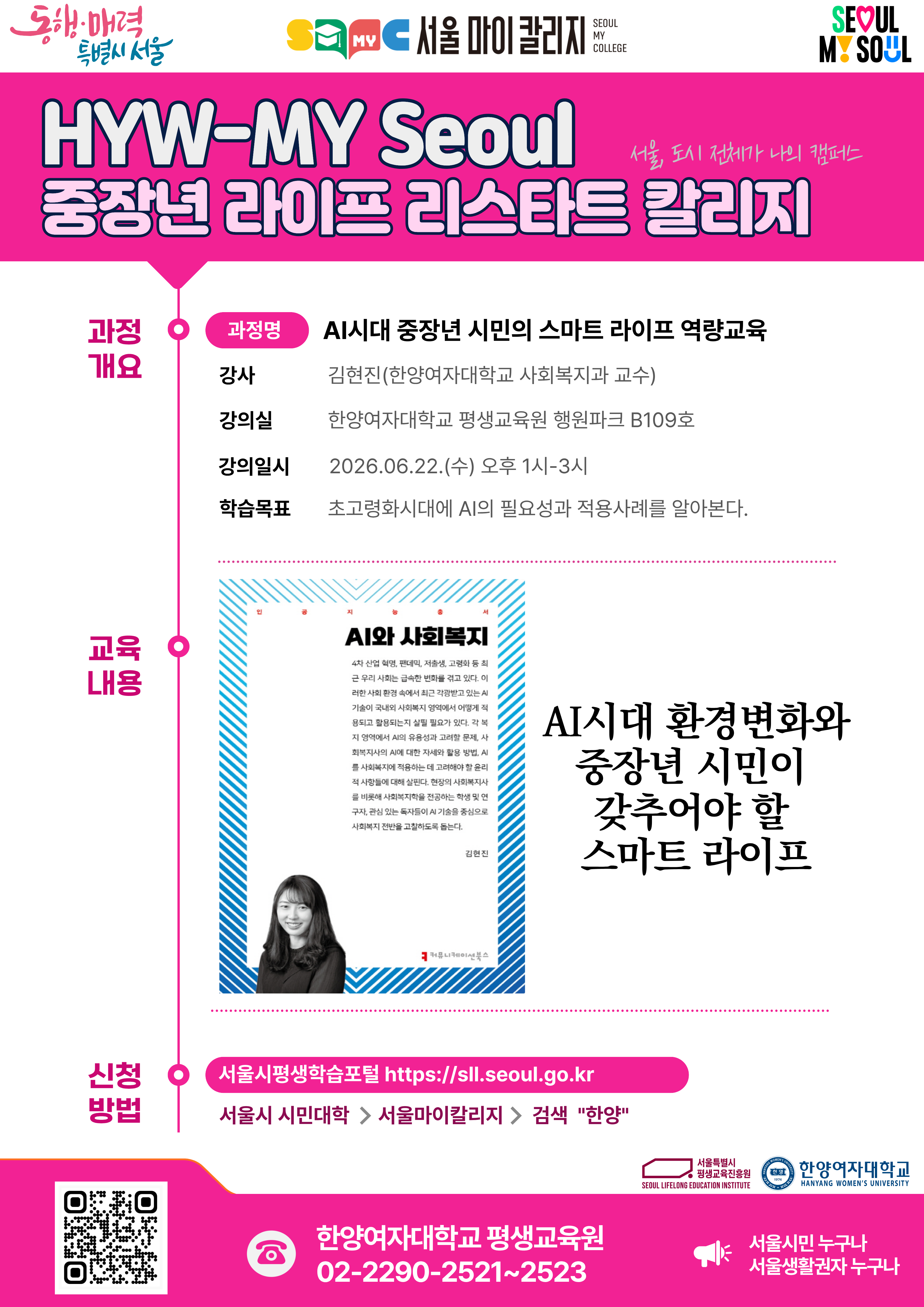 서울마이칼리지