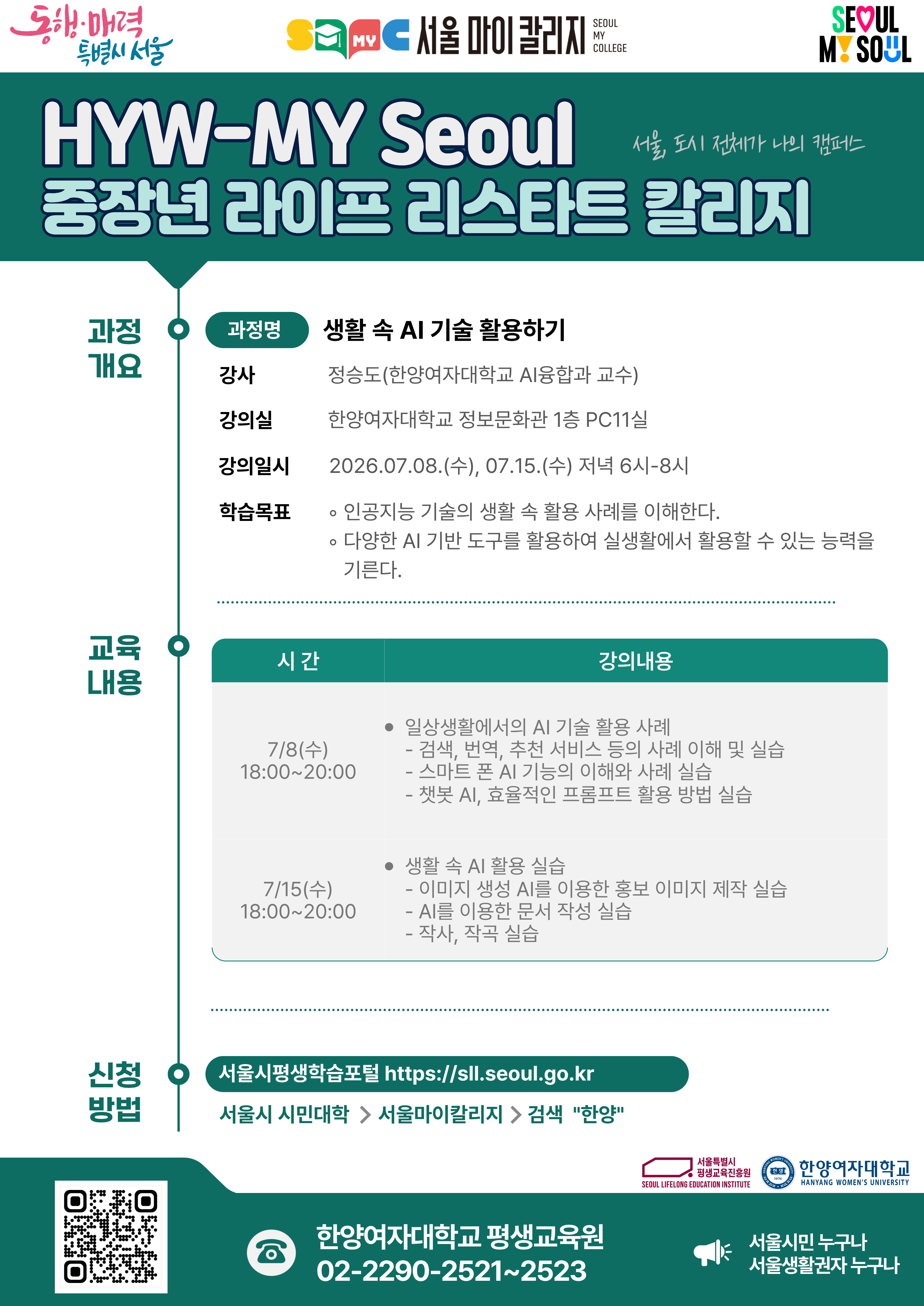 서울마이칼리지