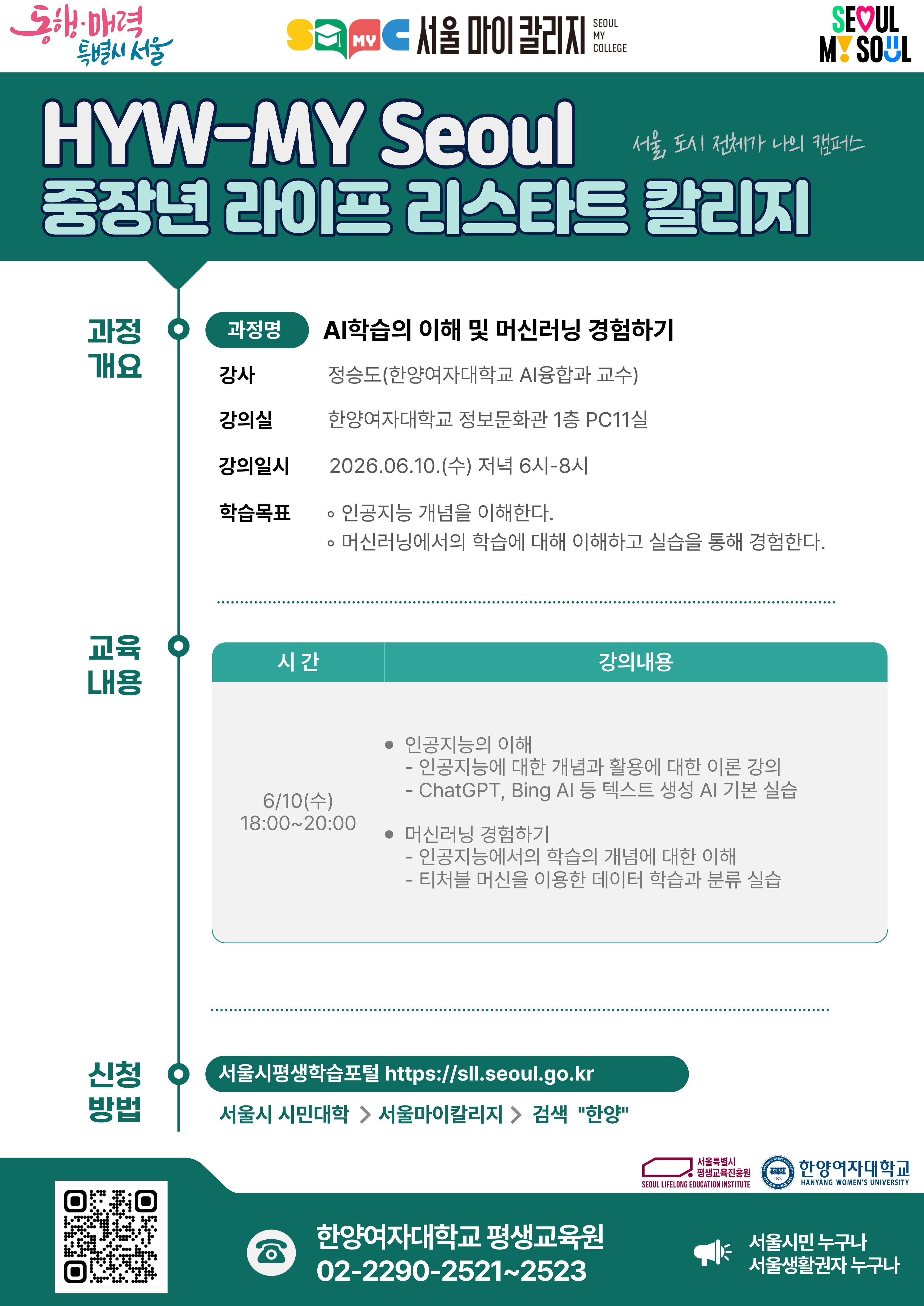 서울마이칼리지